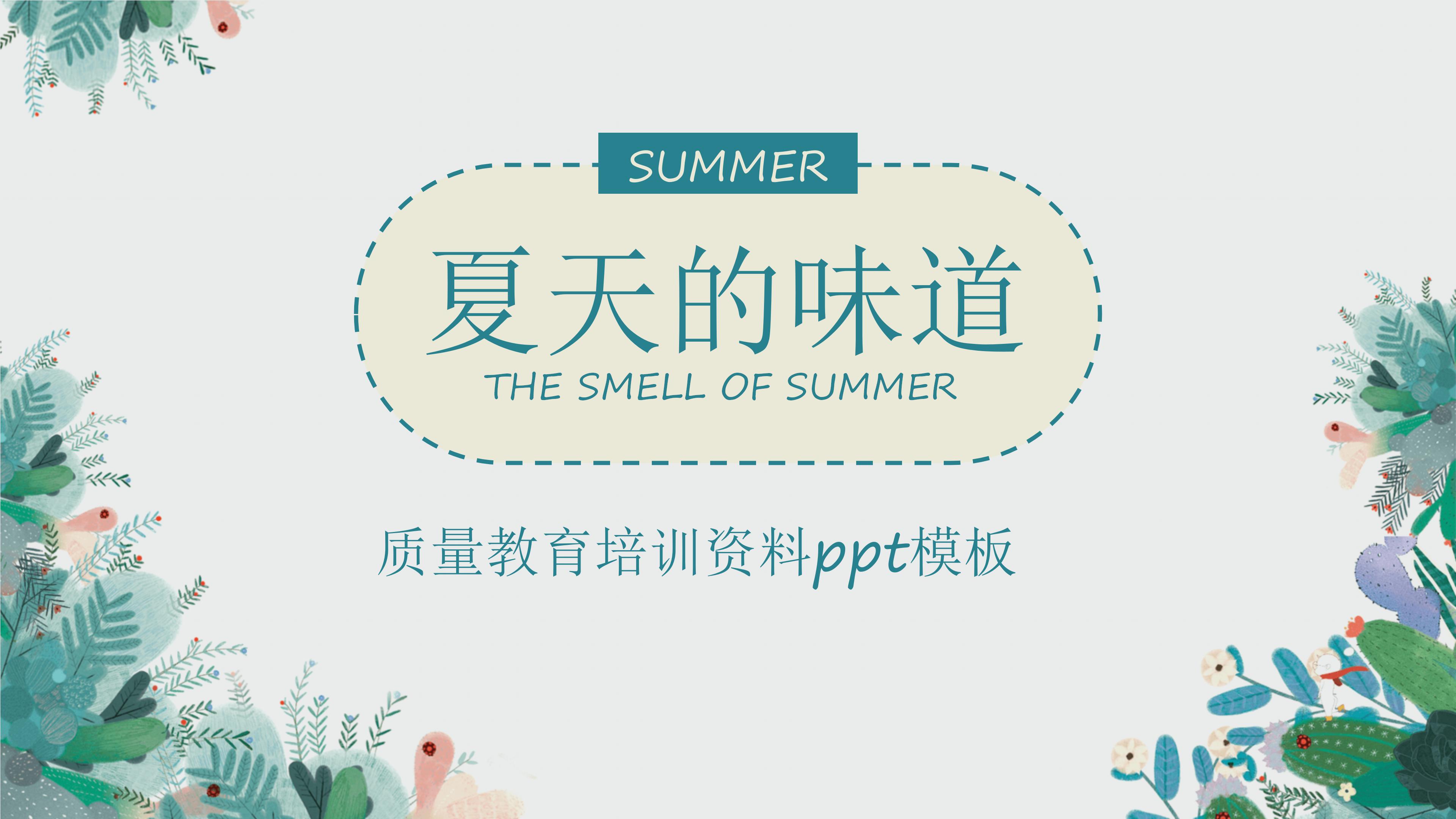 质量教育培训资料ppt模板