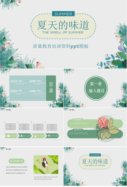 质量教育培训资料ppt模板