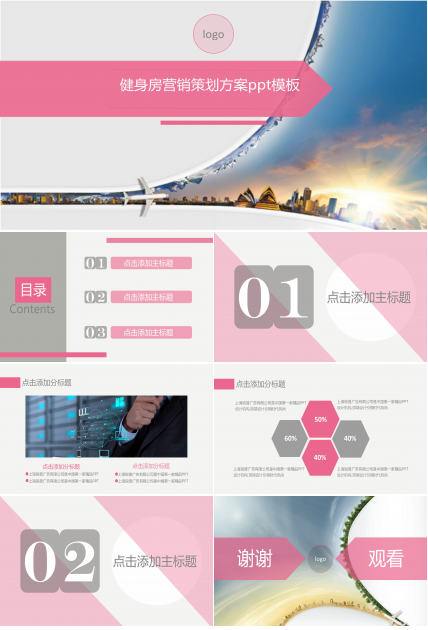 健身房营销策划方案ppt模板