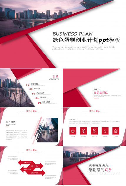 绿色蛋糕创业计划ppt模板