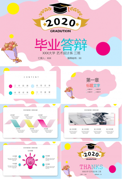 2020马卡龙色系毕业答辩ppt模板