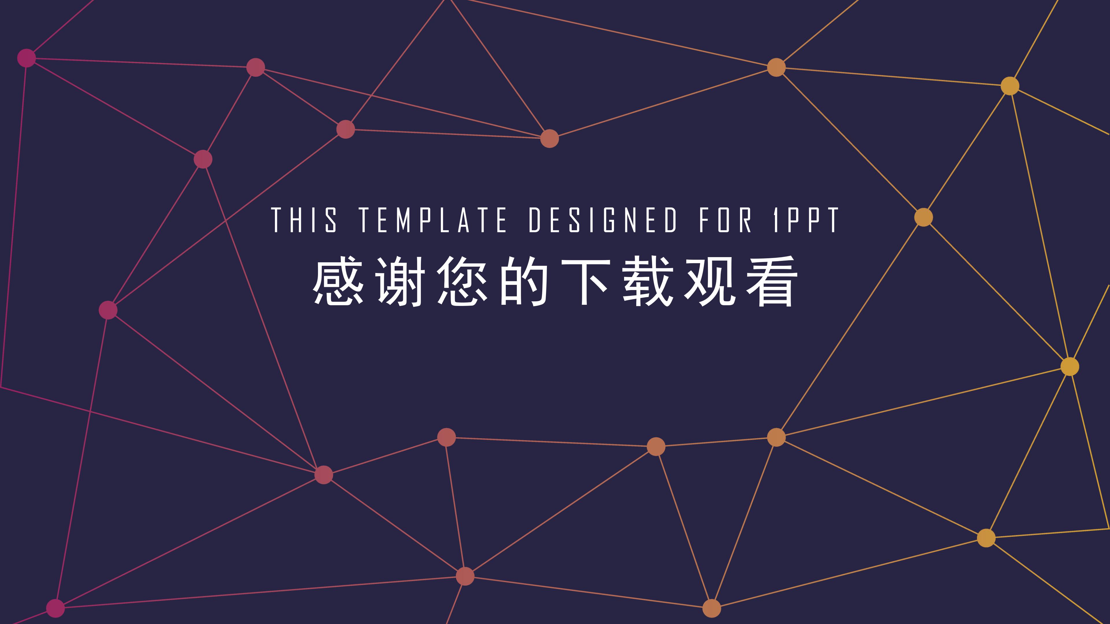 自动化方案报告ppt模板