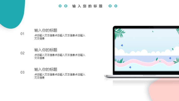 缤纷配色清凉一夏设计模板