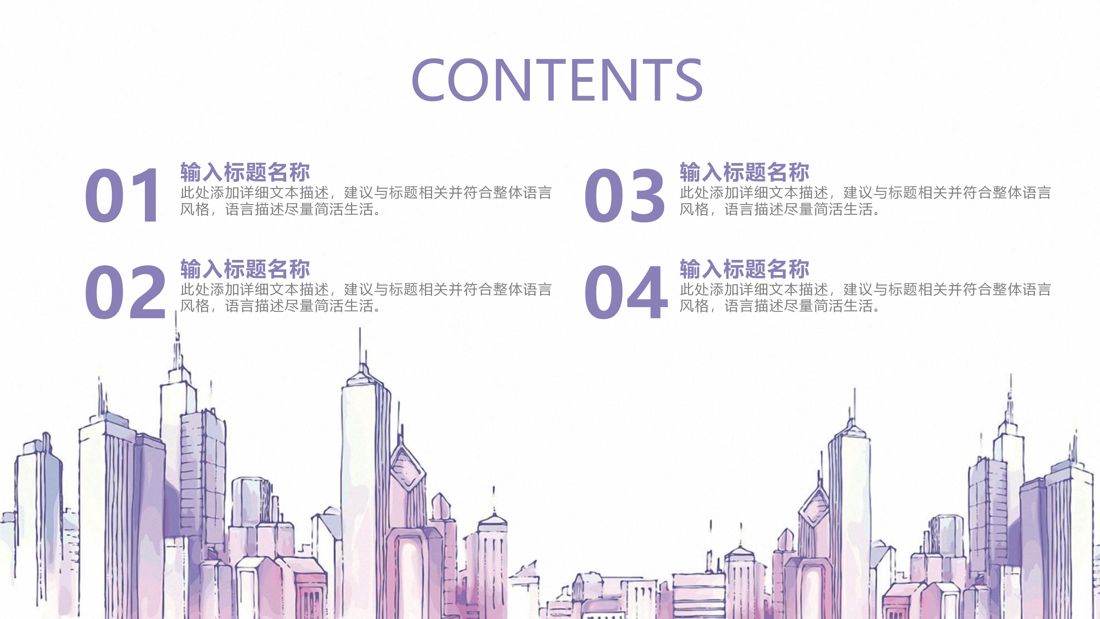 房地产项目简介ppt模板