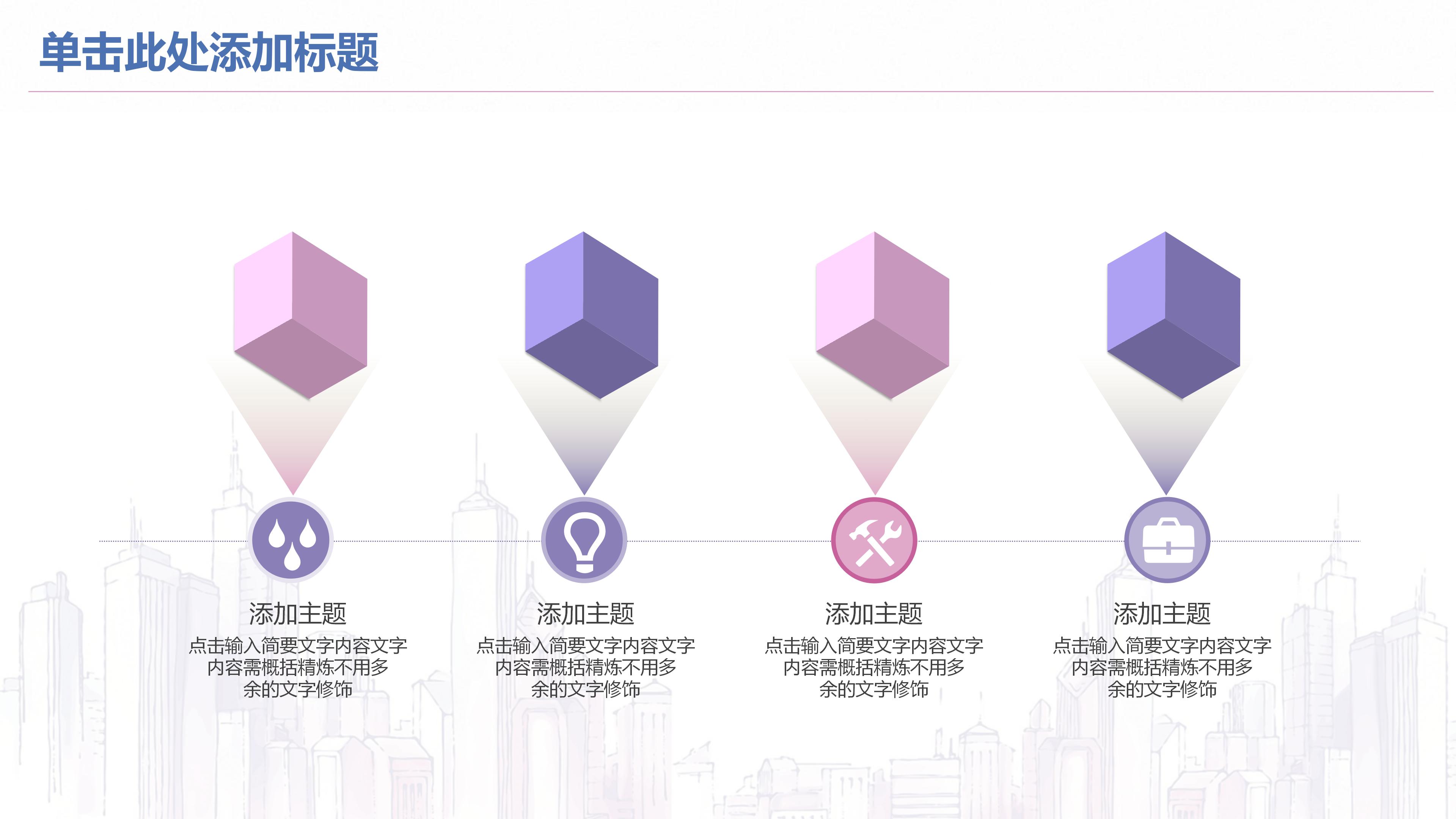 房地产项目简介ppt模板