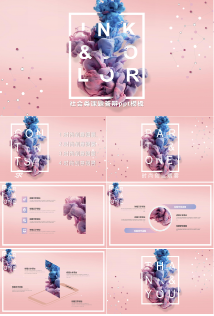 社会类课题答辩ppt模板