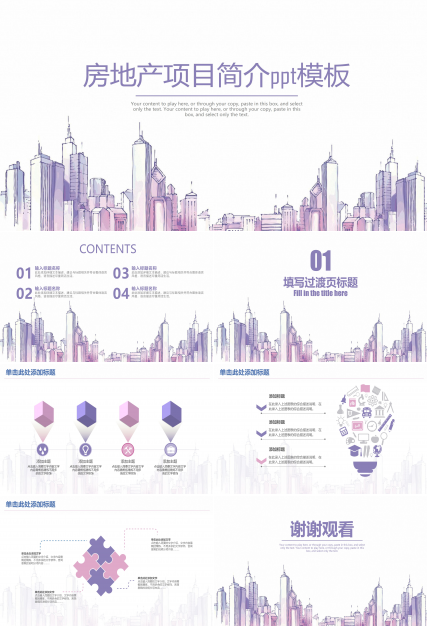 房地产项目简介ppt模板