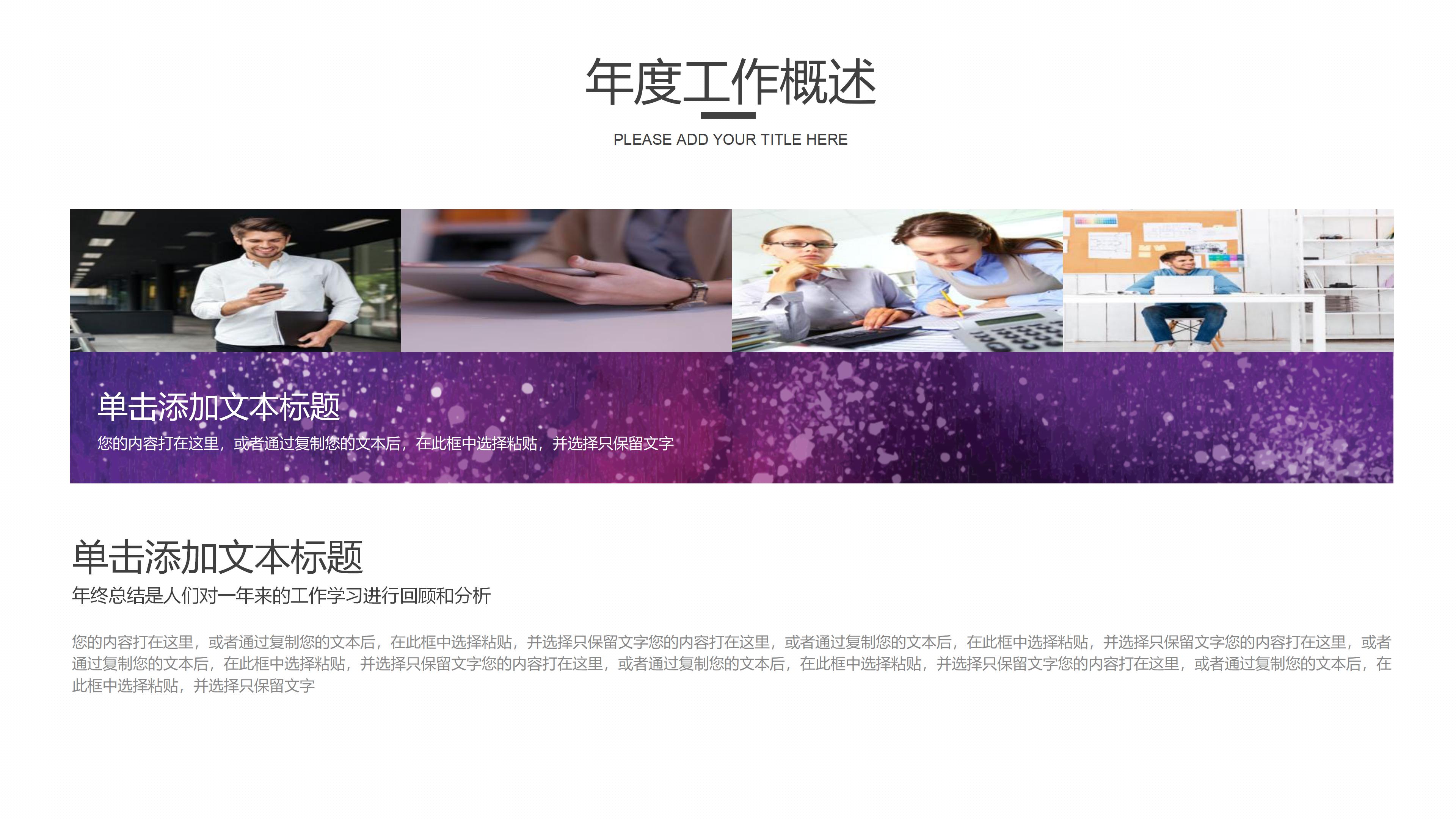 物业项目管理简介ppt模板