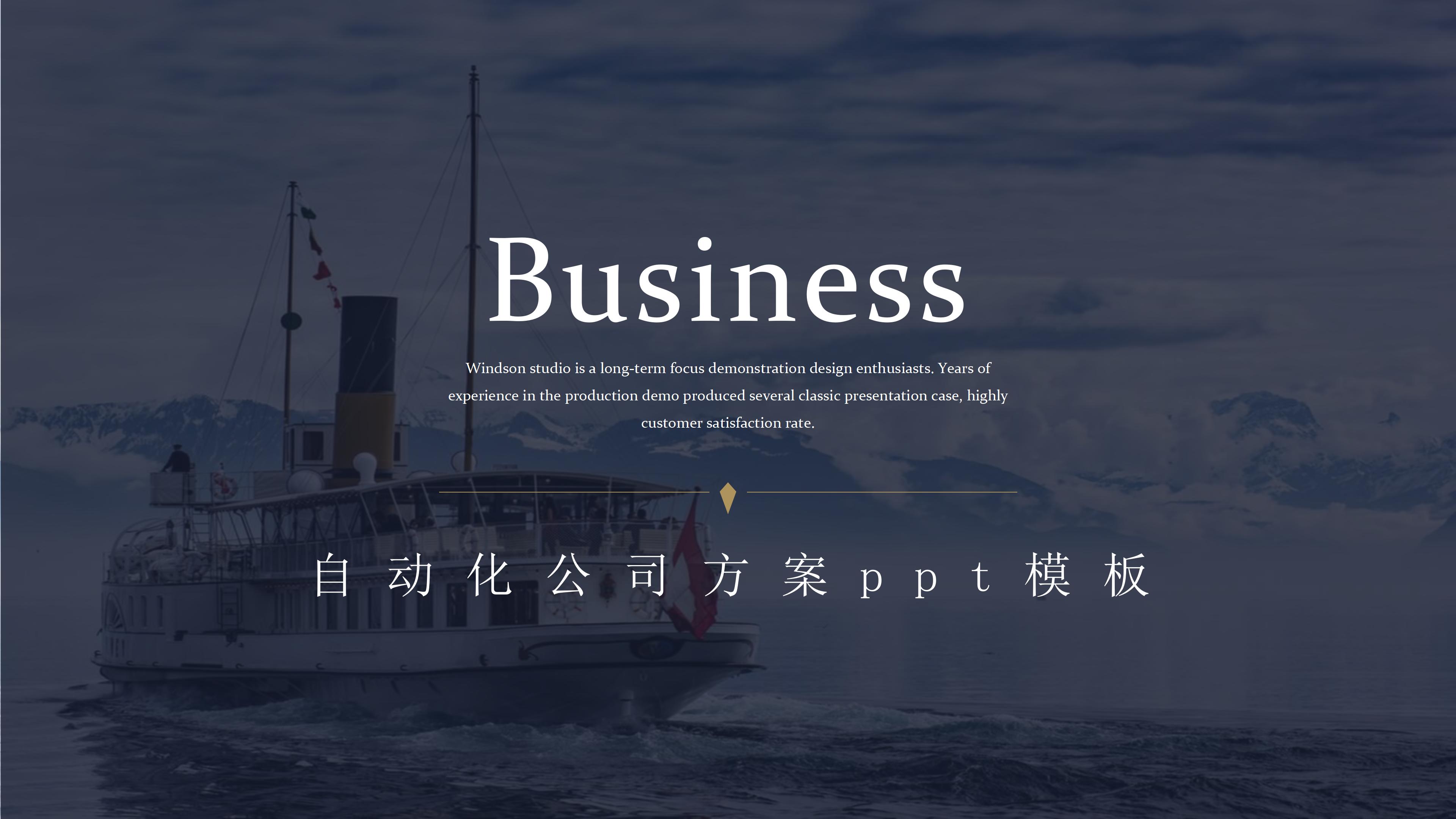 自动化公司方案ppt模板