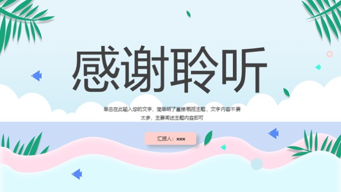 缤纷配色清凉一夏设计模板