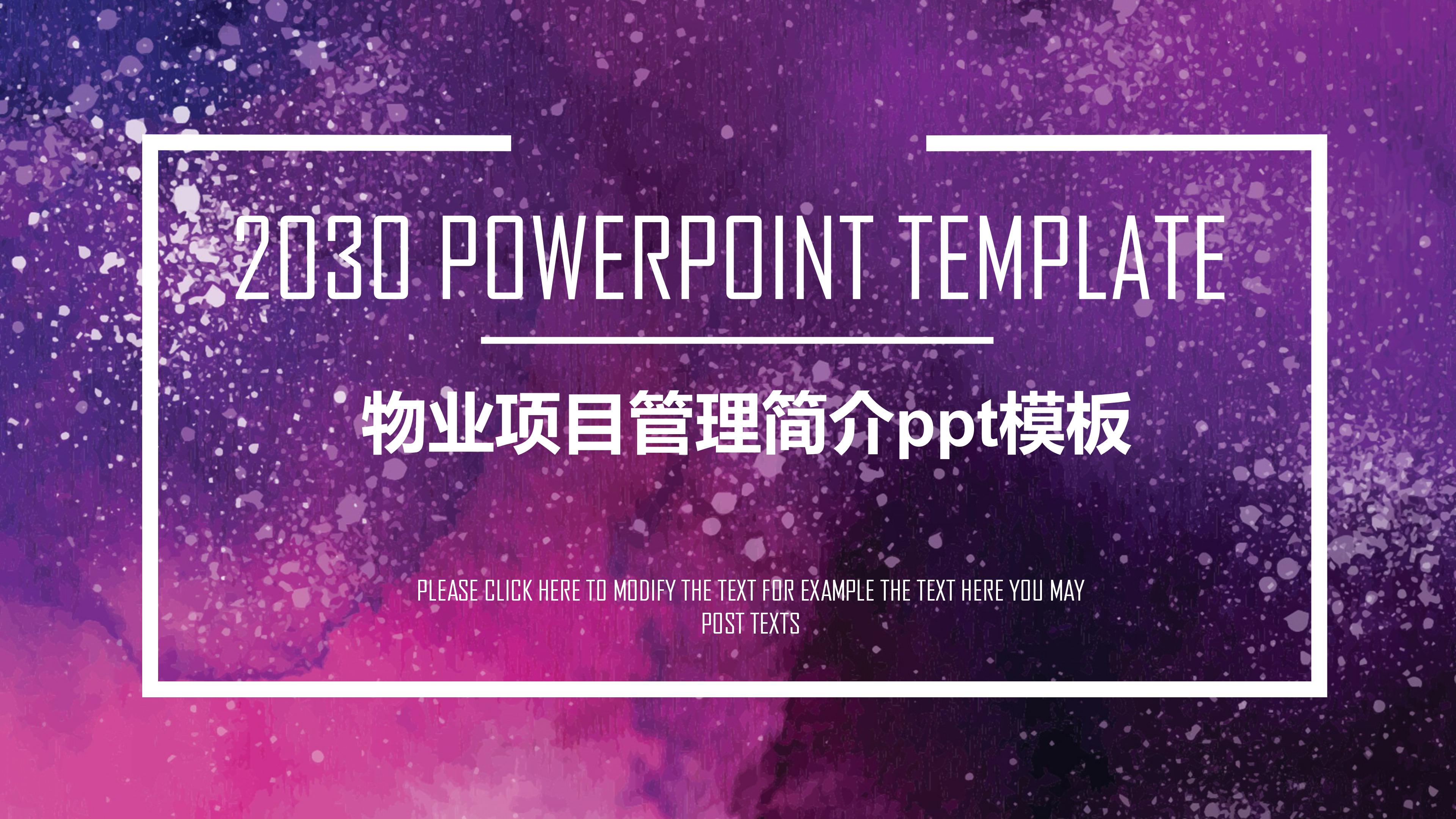 物业项目管理简介ppt模板