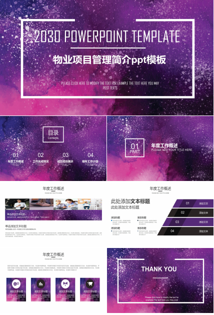 物业项目管理简介ppt模板