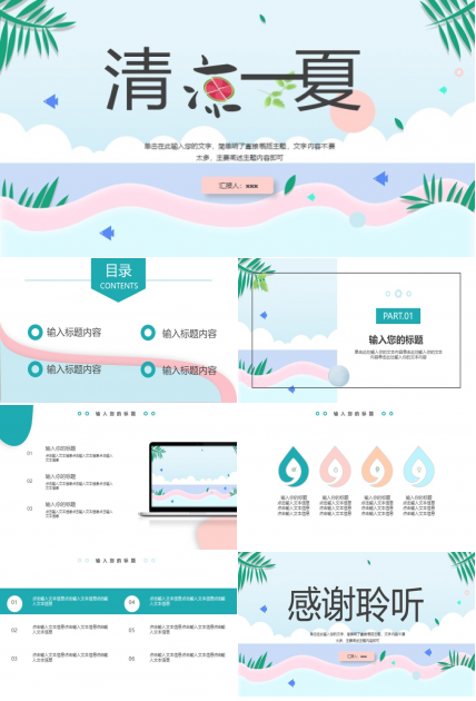 缤纷配色清凉一夏设计模板