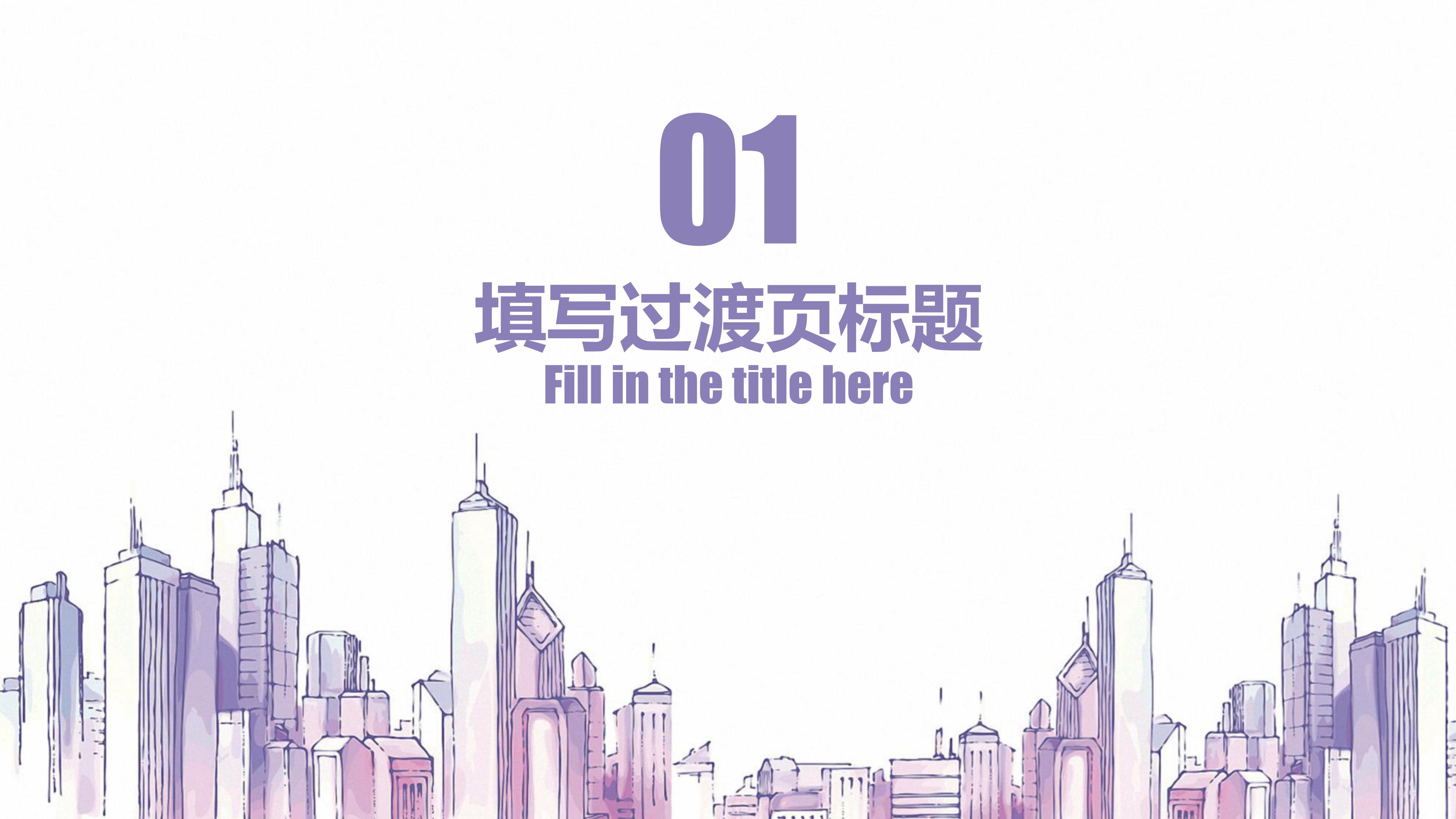 房地产项目简介ppt模板