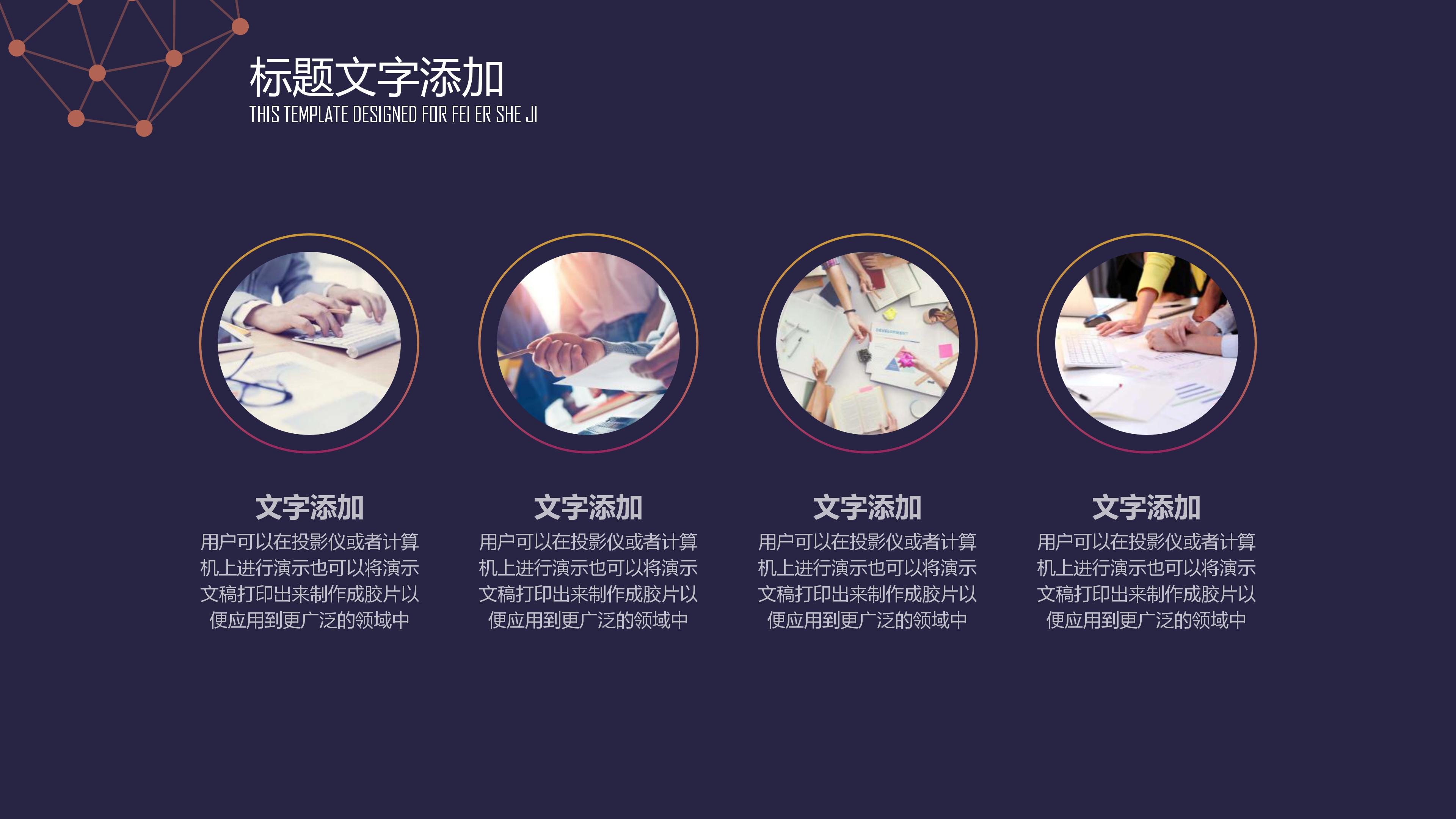 自动化方案报告ppt模板