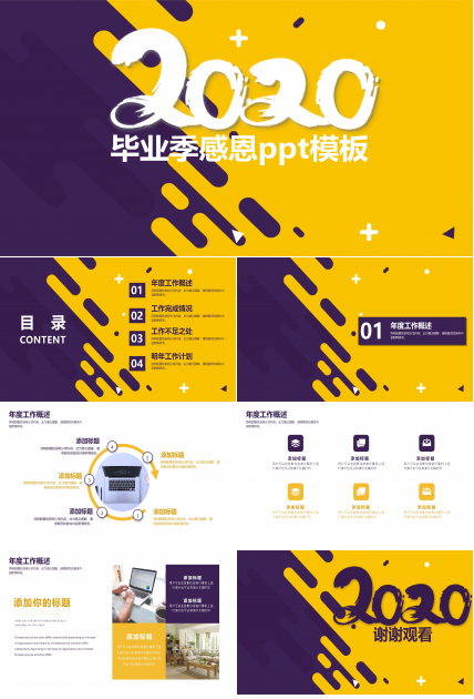 毕业季感恩ppt模板