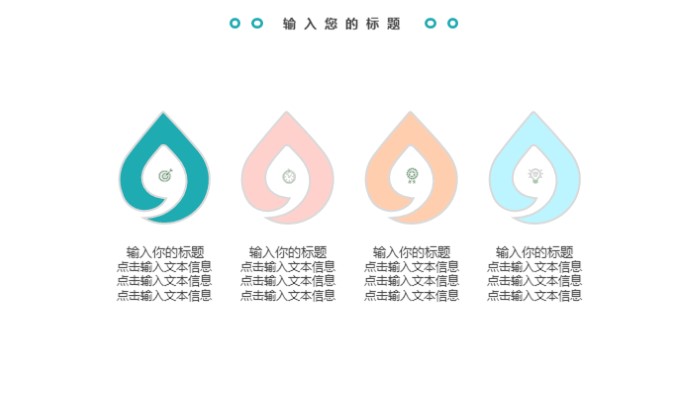 缤纷配色清凉一夏设计模板