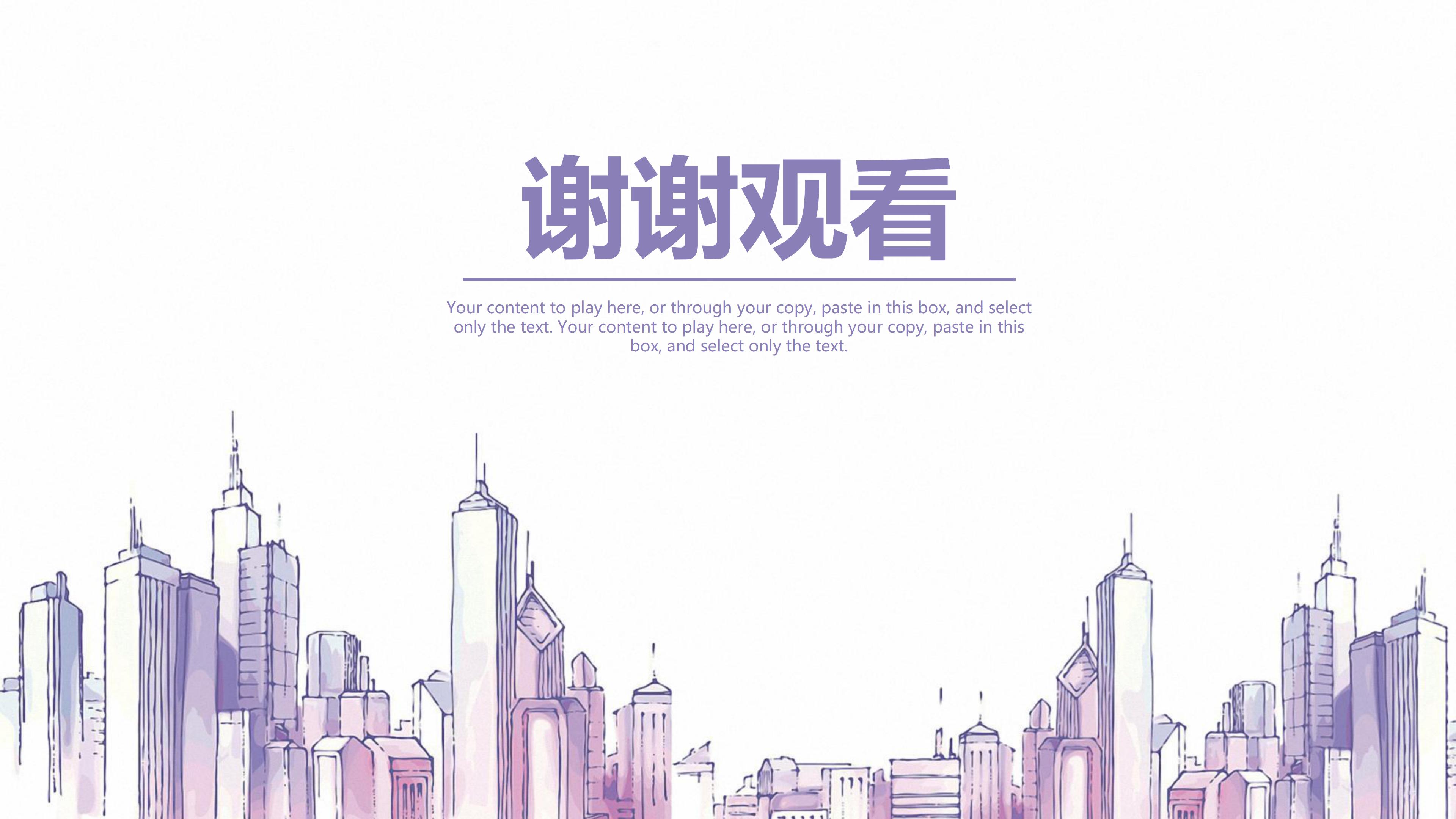 房地产项目简介ppt模板