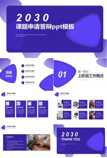 课题申请答辩ppt模板