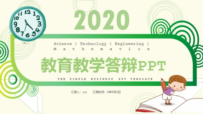 教育教学答辩ppt模板