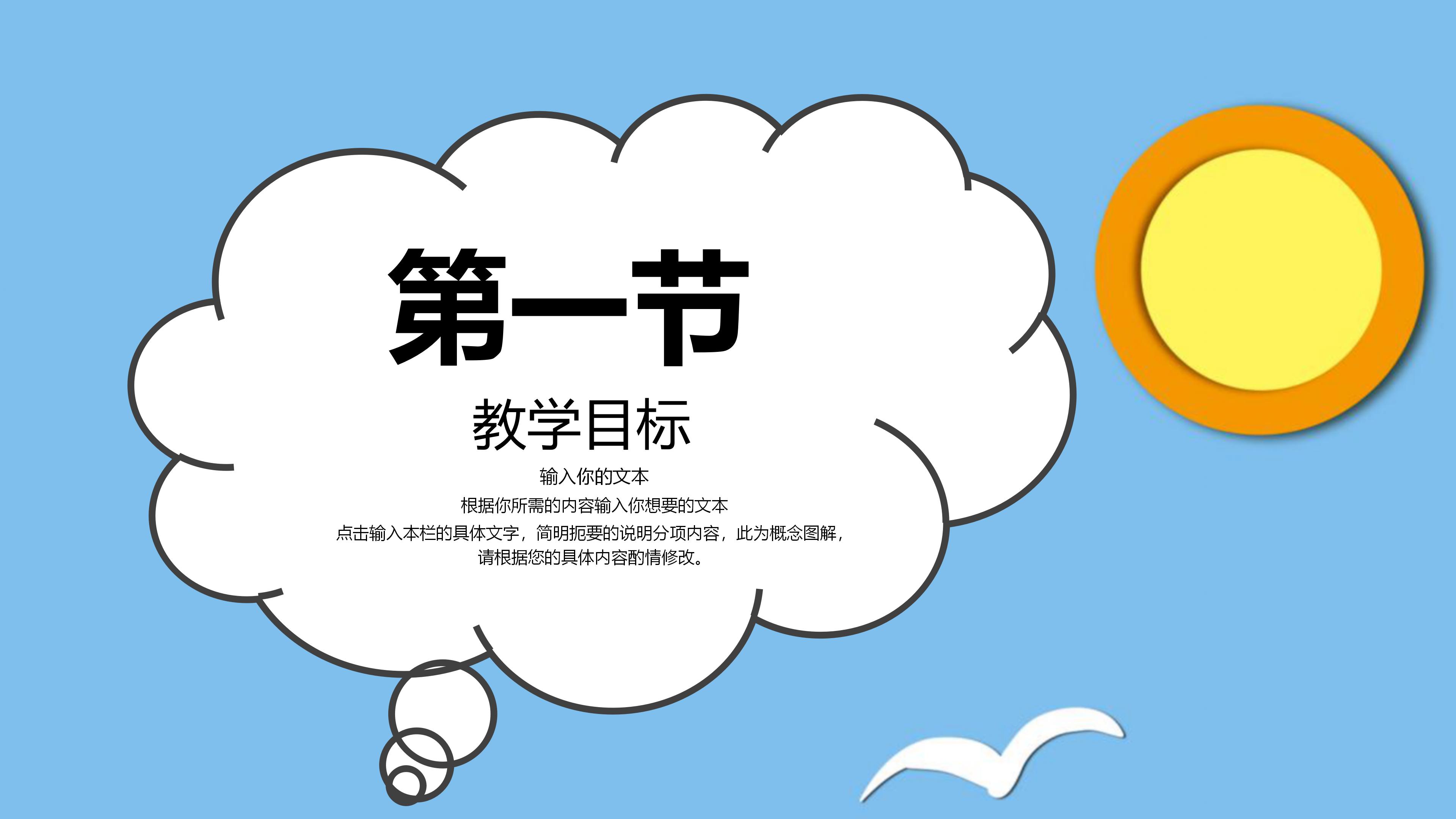 外语教学课件PPT模板