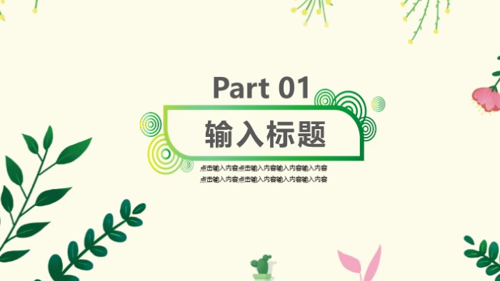 教育教学答辩ppt模板