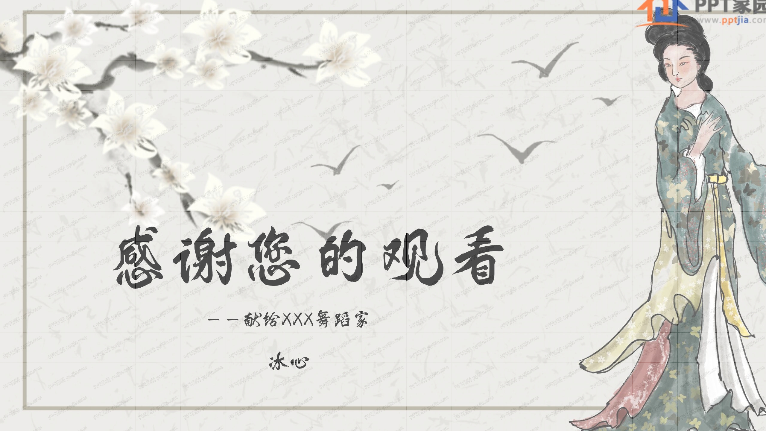 古典中国风舞蹈鉴赏教学ppt模板