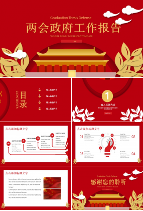 两会政府工作报告学习ppt模板