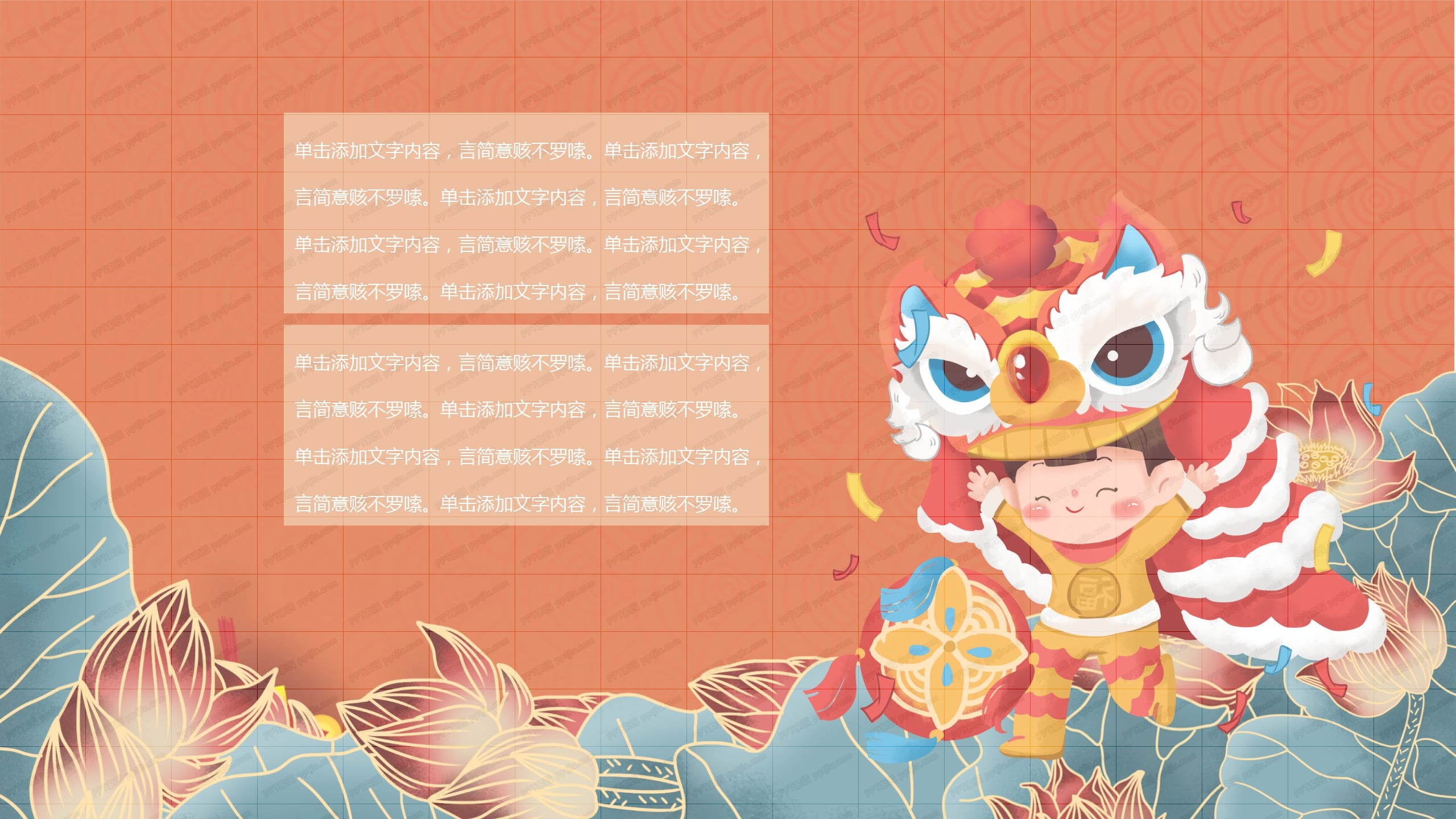 橘色大气国潮锦鲤活动策划ppt模板