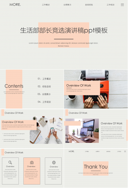 生活部部长竞选演讲稿ppt模板