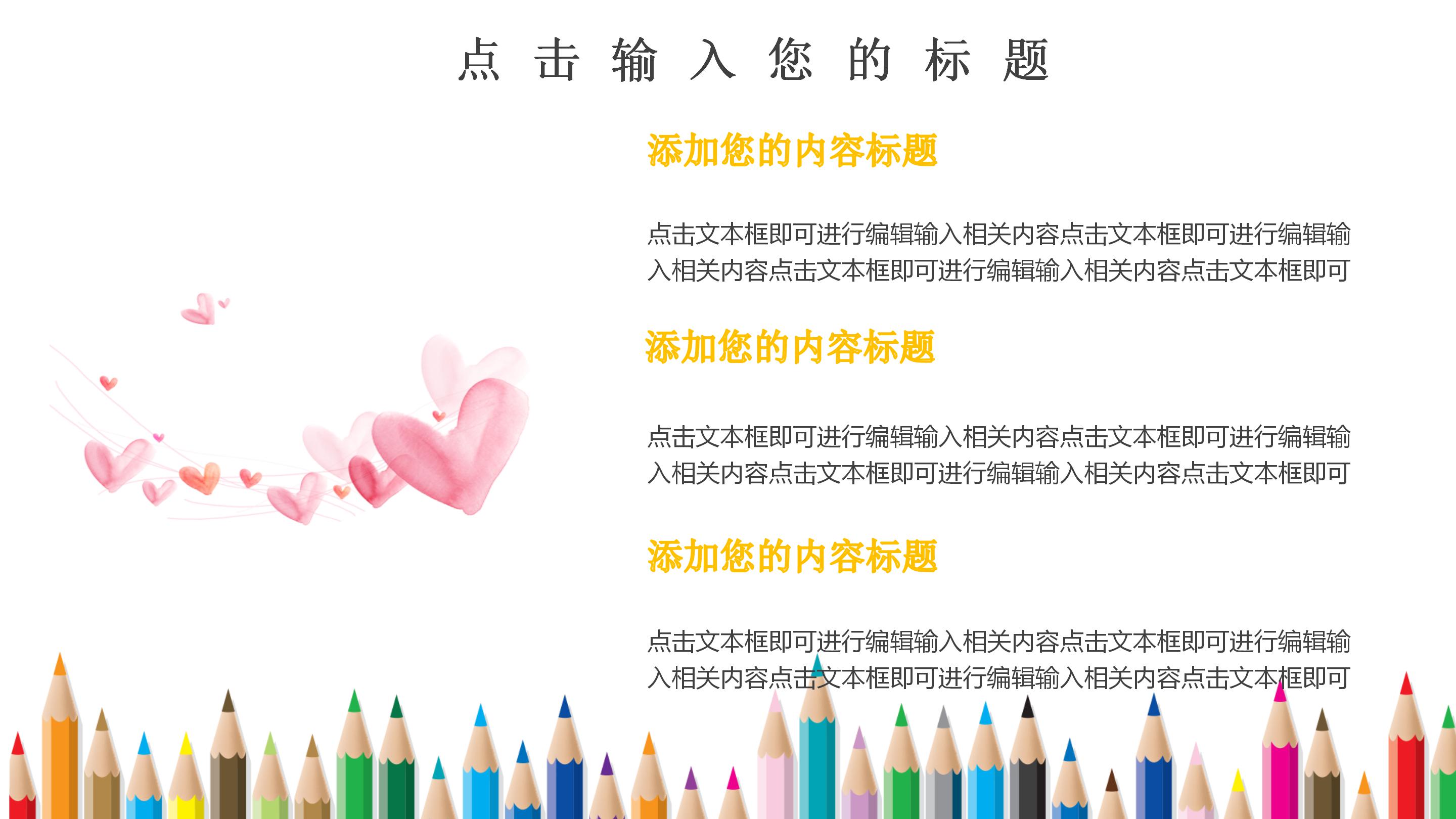 卡通开学班课模板