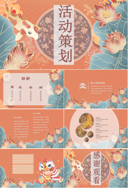 橘色大气国潮锦鲤活动策划ppt模板