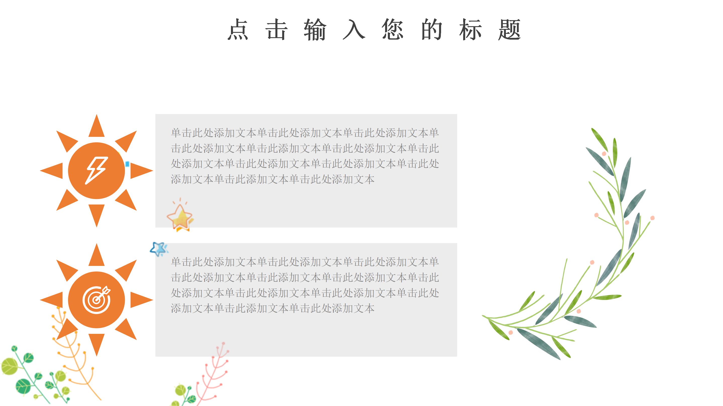 卡通开学班课模板