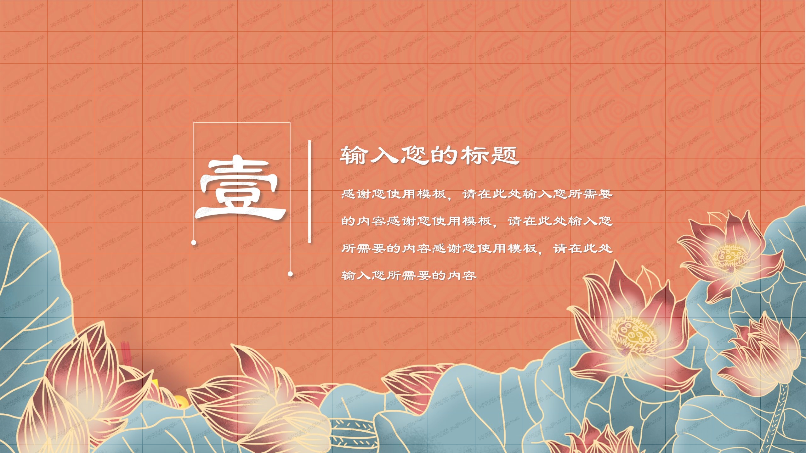 橘色大气国潮锦鲤活动策划ppt模板