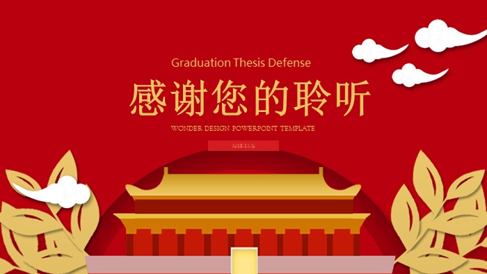 两会政府工作报告学习ppt模板