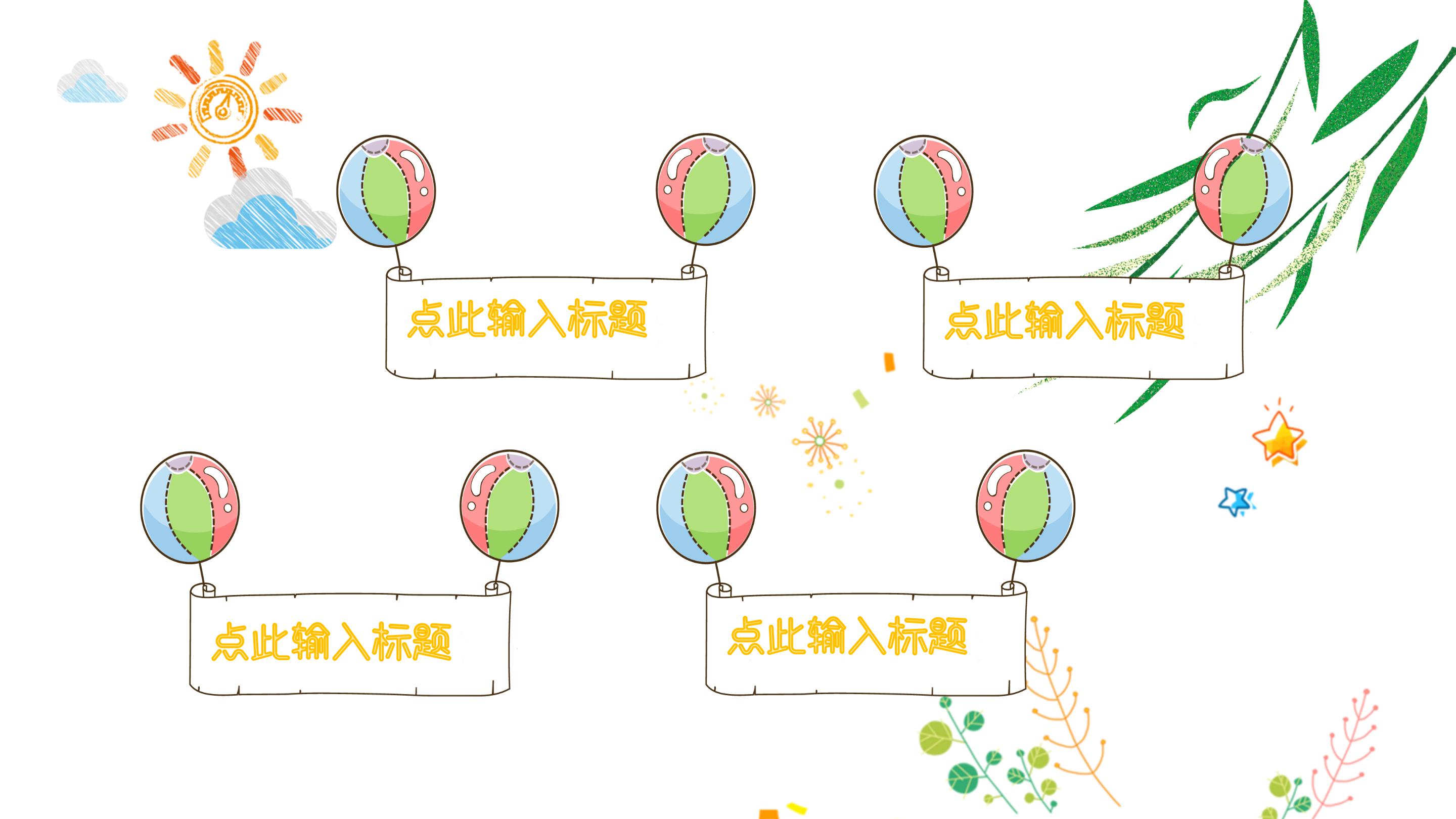 卡通开学班课模板