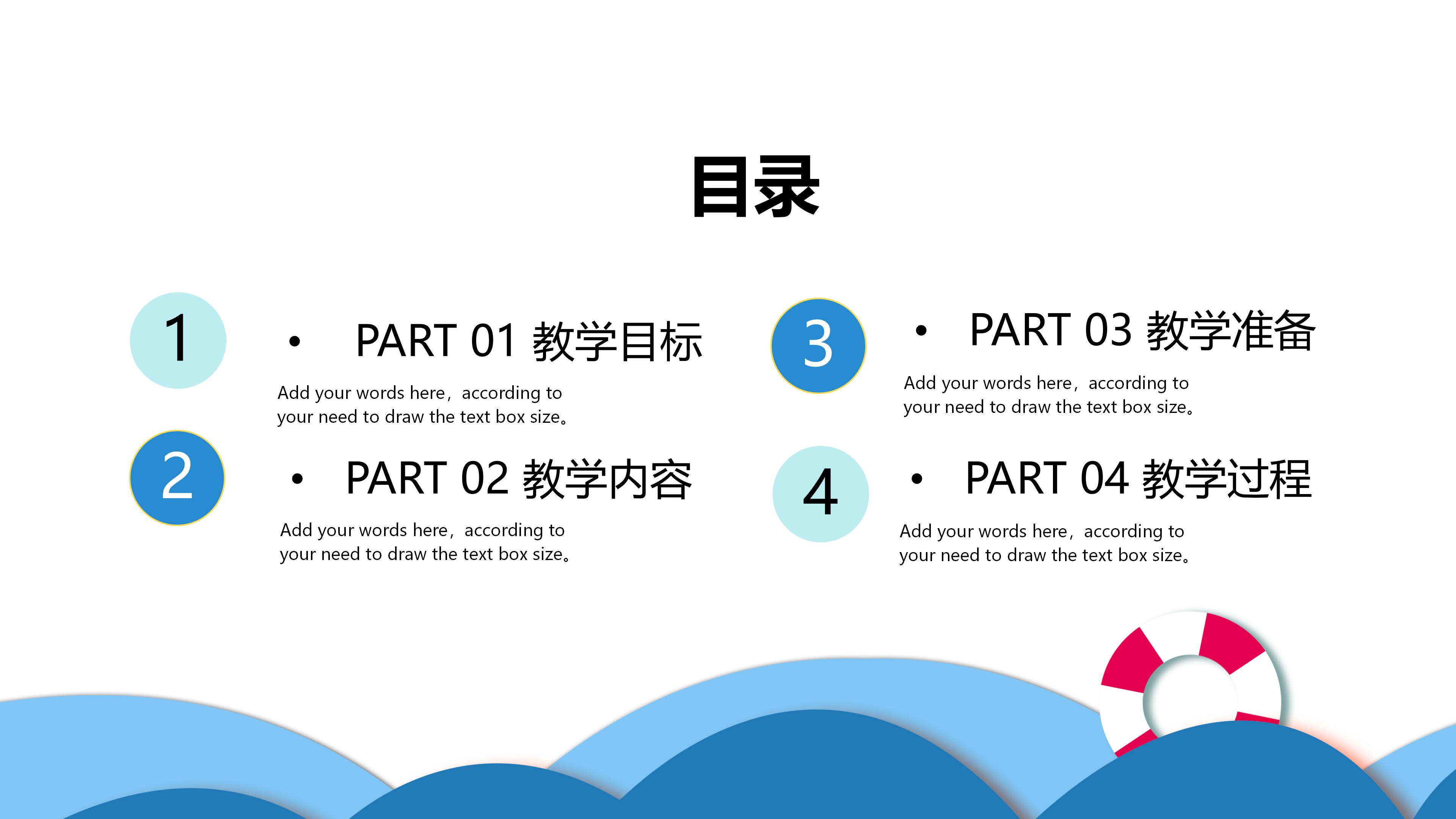 外语教学课件PPT模板