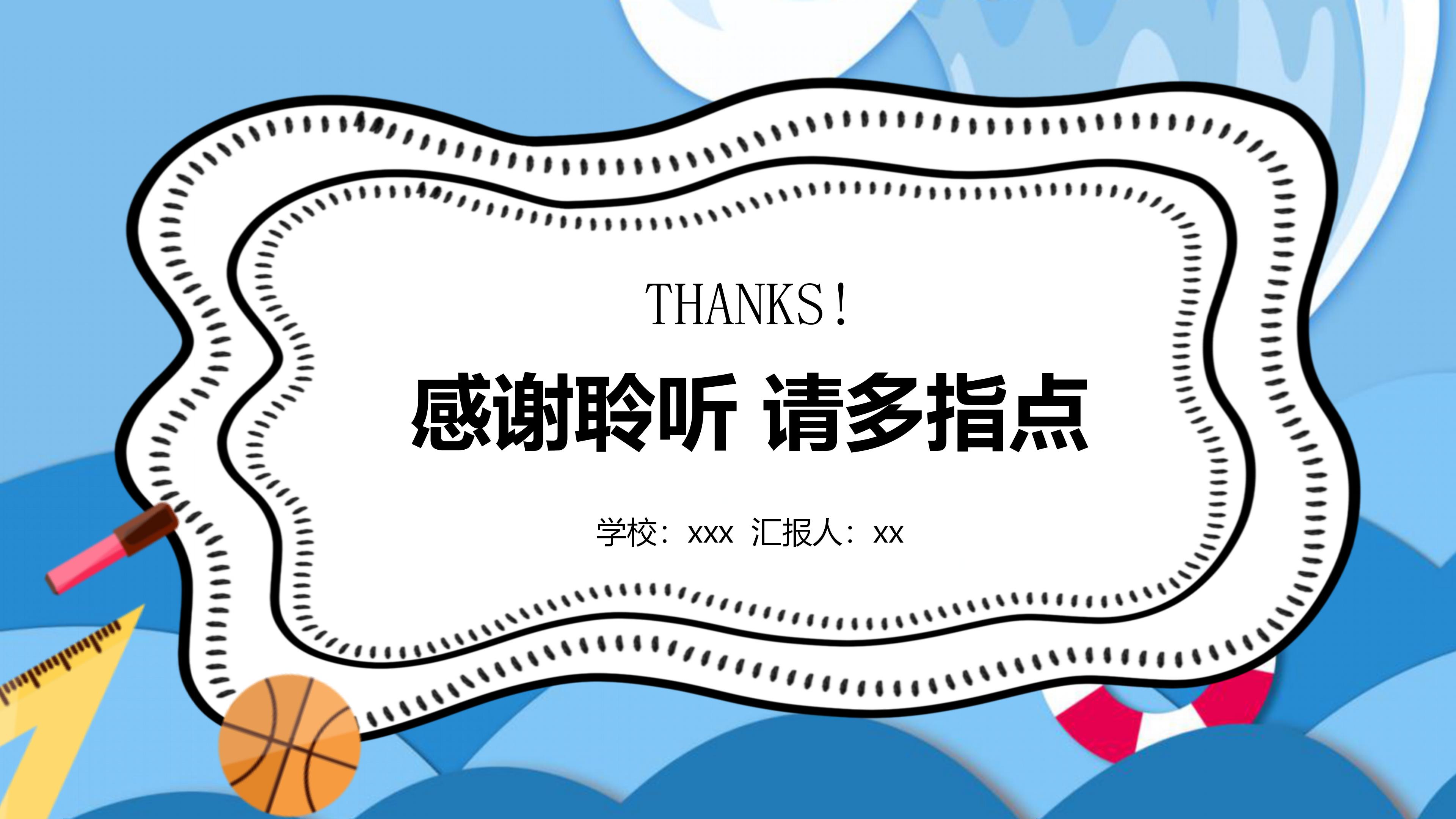 外语教学课件PPT模板