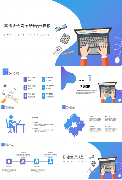 英语协会竞选部长ppt模板