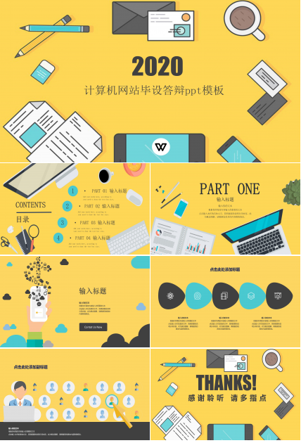 计算机网站毕设答辩ppt模板