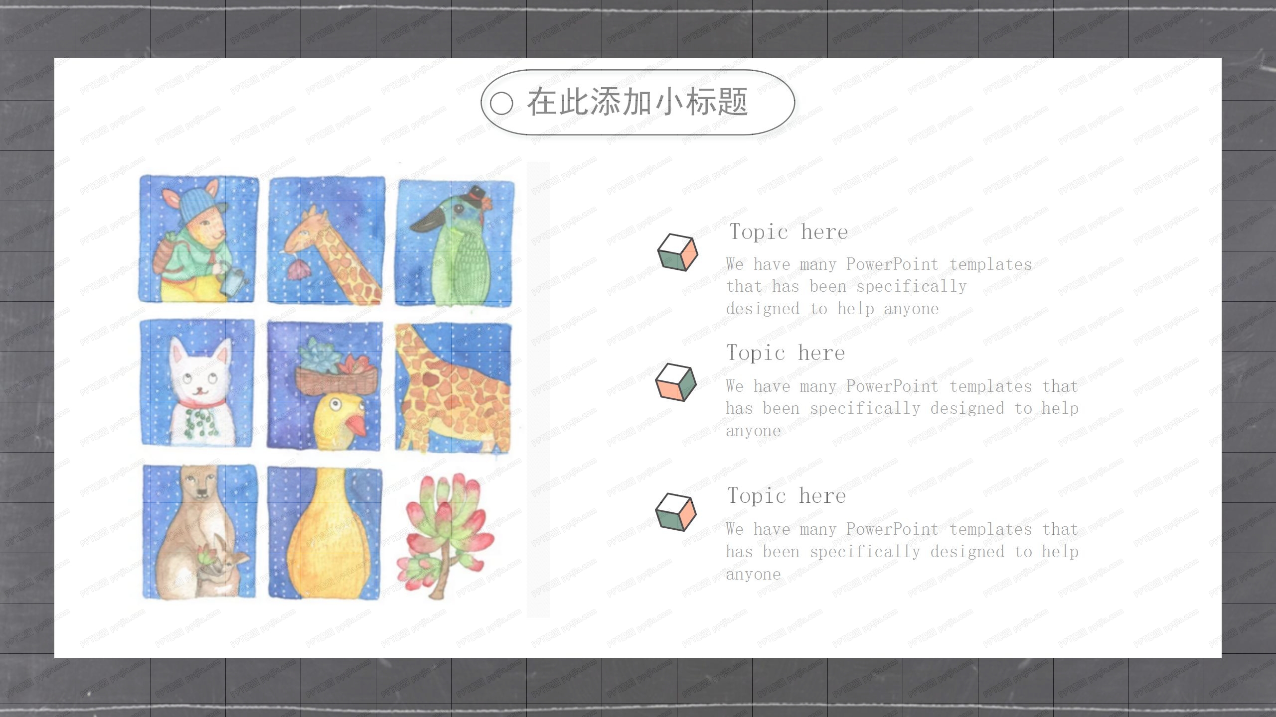 黑板风新学期新起点教学ppt模板