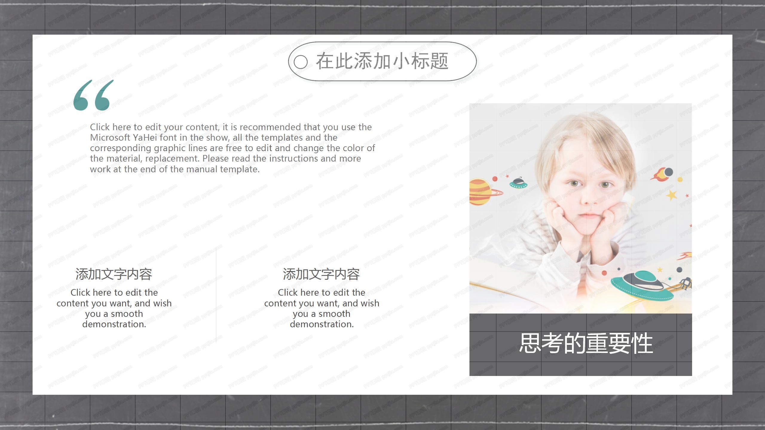 黑板风新学期新起点教学ppt模板