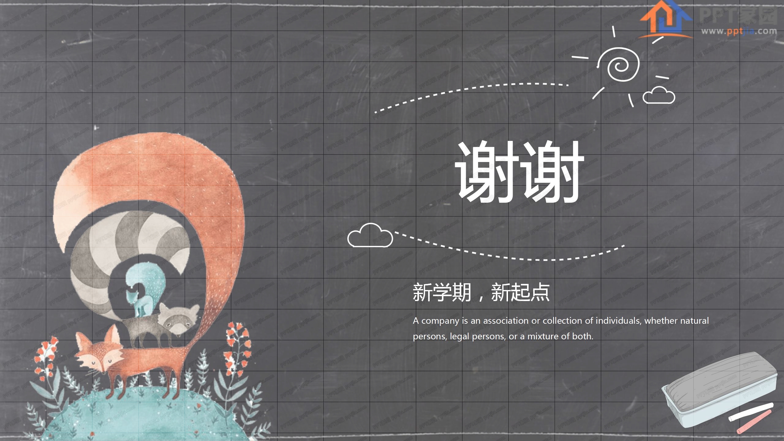 黑板风新学期新起点教学ppt模板