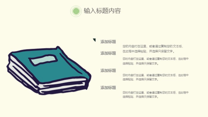 教育教学答辩ppt模板