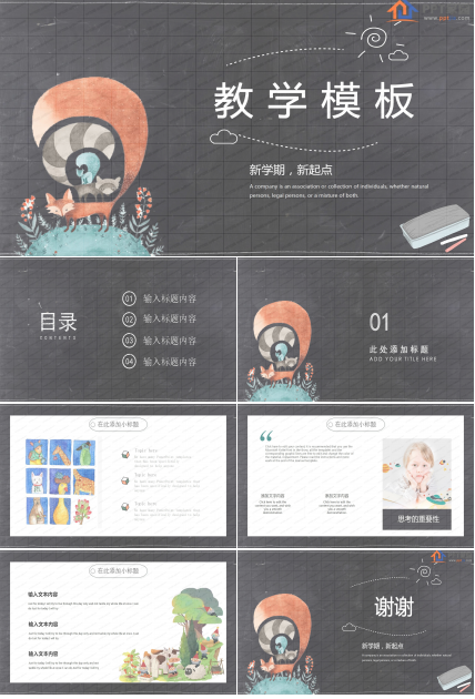 黑板风新学期新起点教学ppt模板