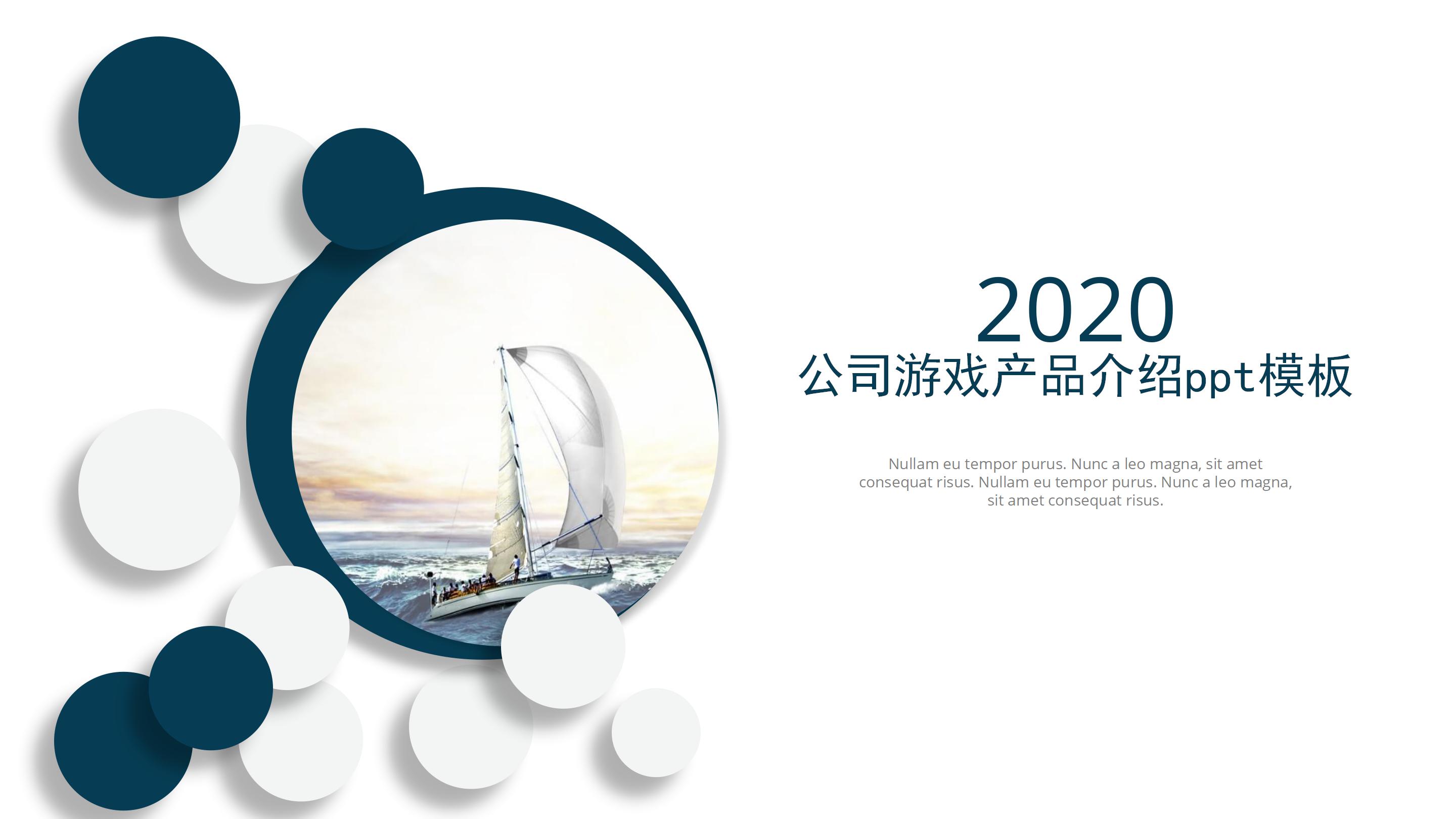 公司游戏产品介绍ppt模板