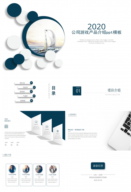 公司游戏产品介绍ppt模板