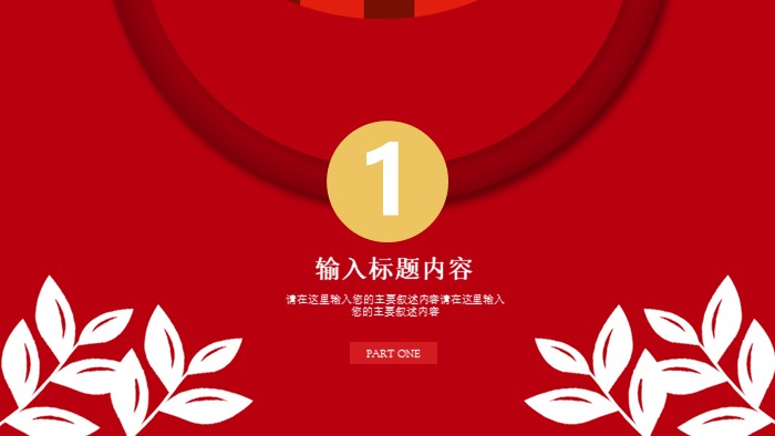 两会政府工作报告学习ppt模板