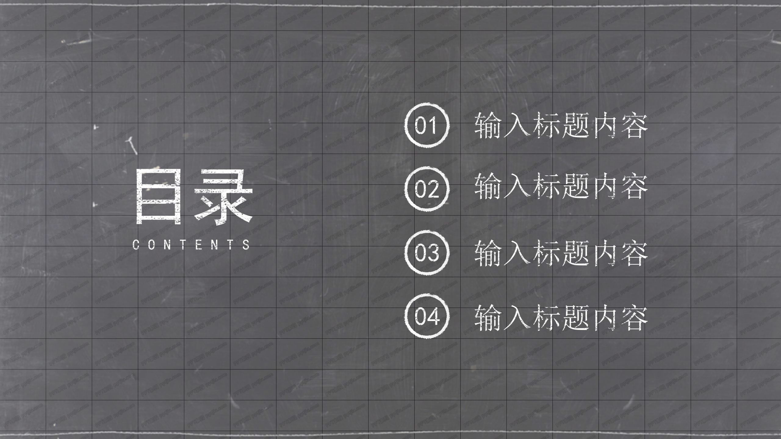 黑板风新学期新起点教学ppt模板