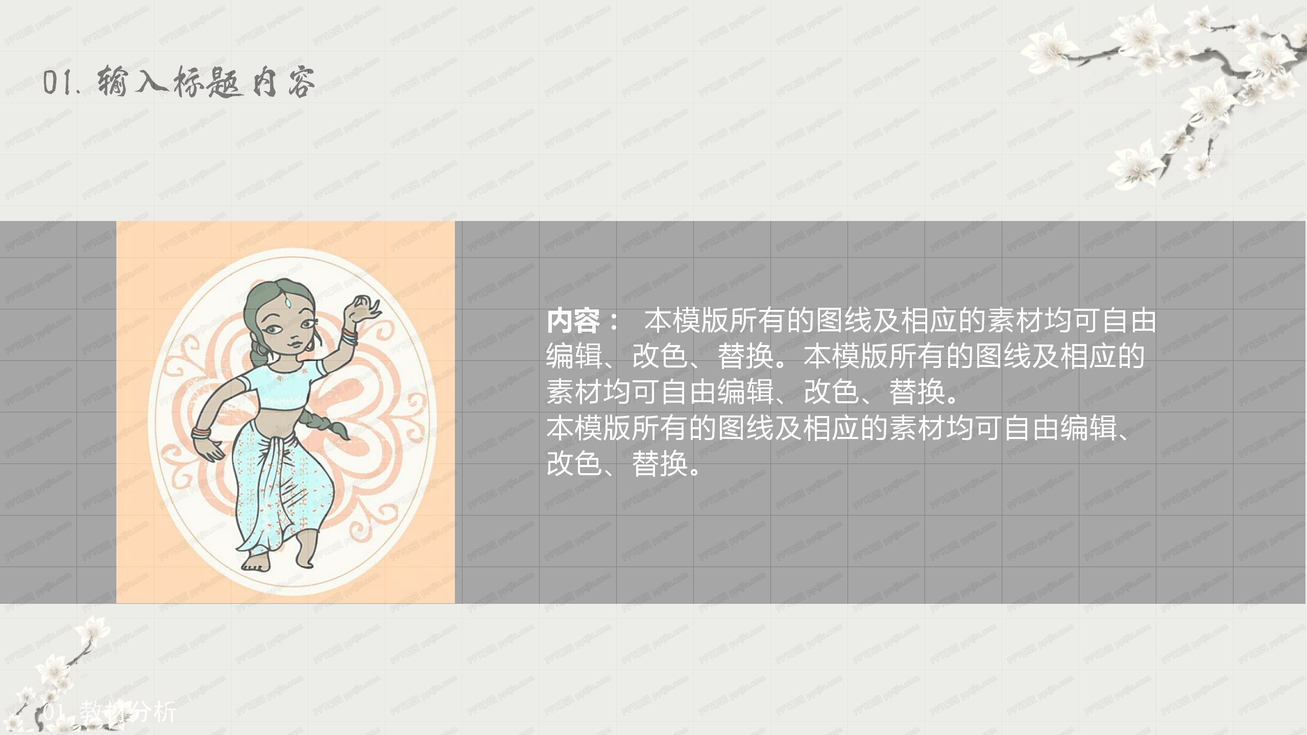 古典中国风舞蹈鉴赏教学ppt模板